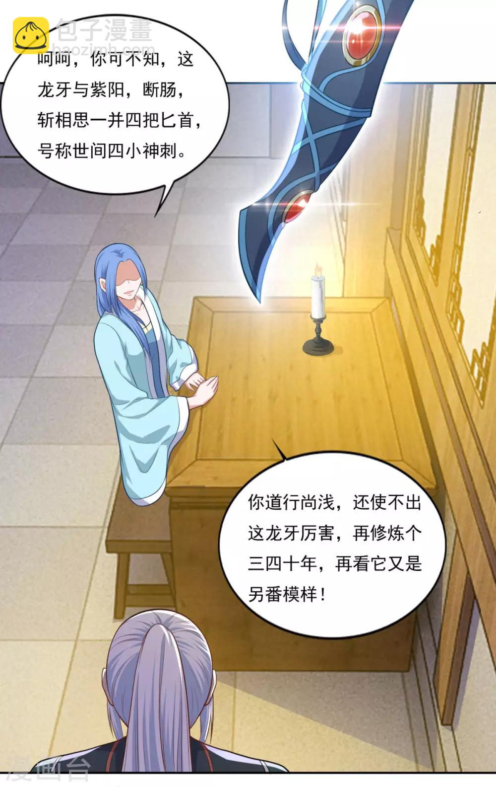 🍚仙魔同修 第77话 四小神刺 第9页