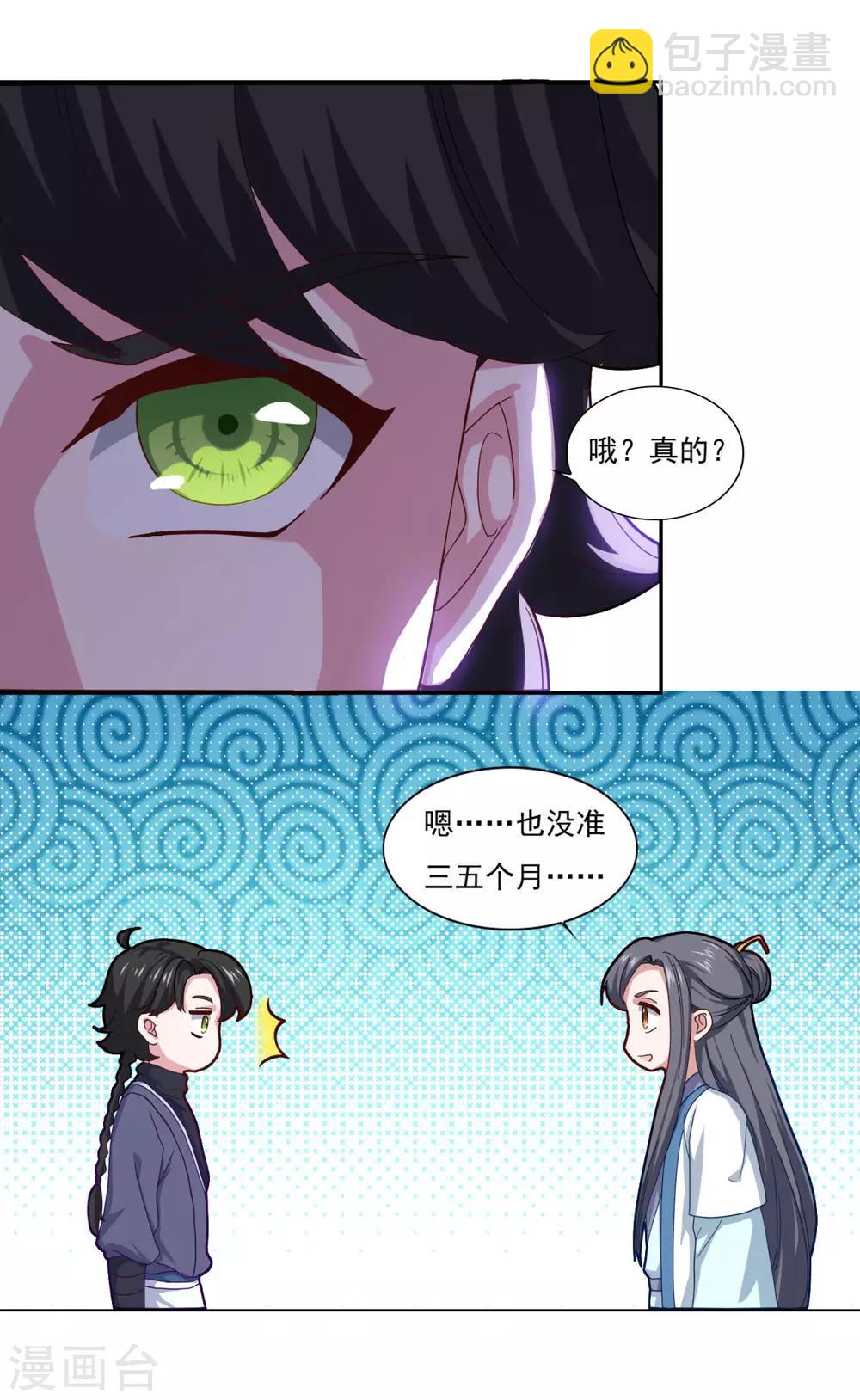 🍚仙魔同修 第79话 残魂 第11页