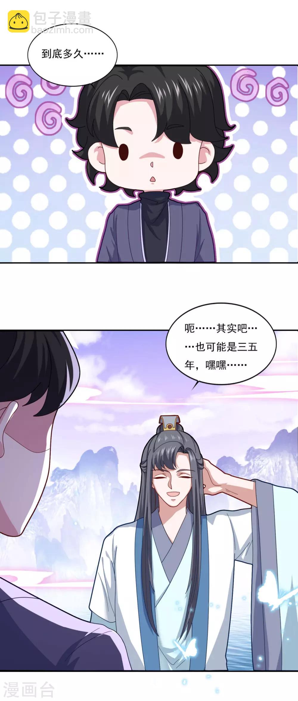 🍚仙魔同修 第79话 残魂 第12页