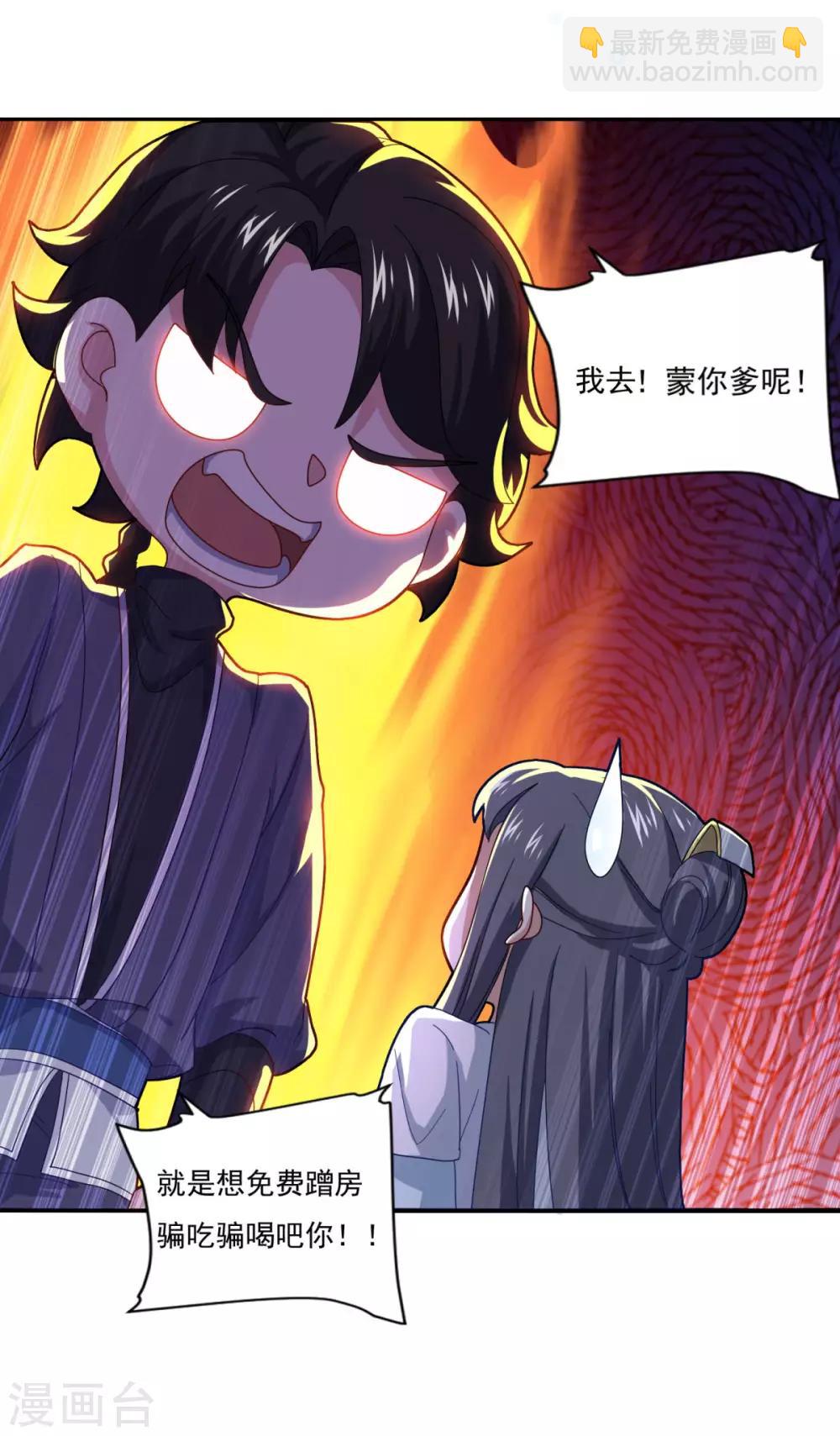 🍚仙魔同修 第79话 残魂 第13页