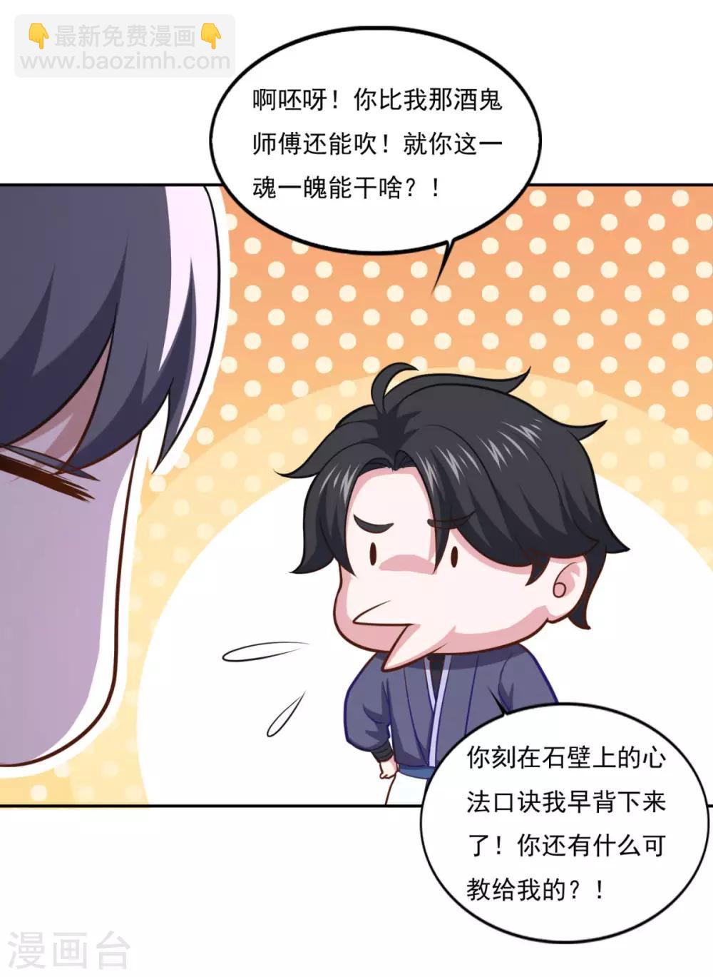 🍚仙魔同修 第79话 残魂 第16页