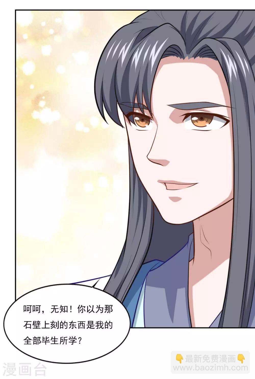 🍚仙魔同修 第79话 残魂 第17页