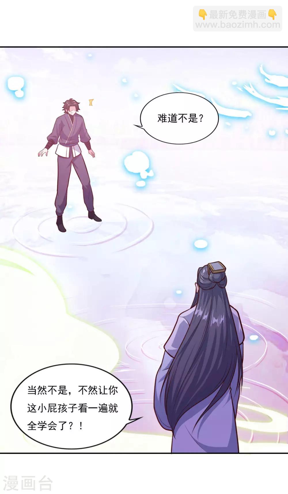 🍚仙魔同修 第79话 残魂 第18页