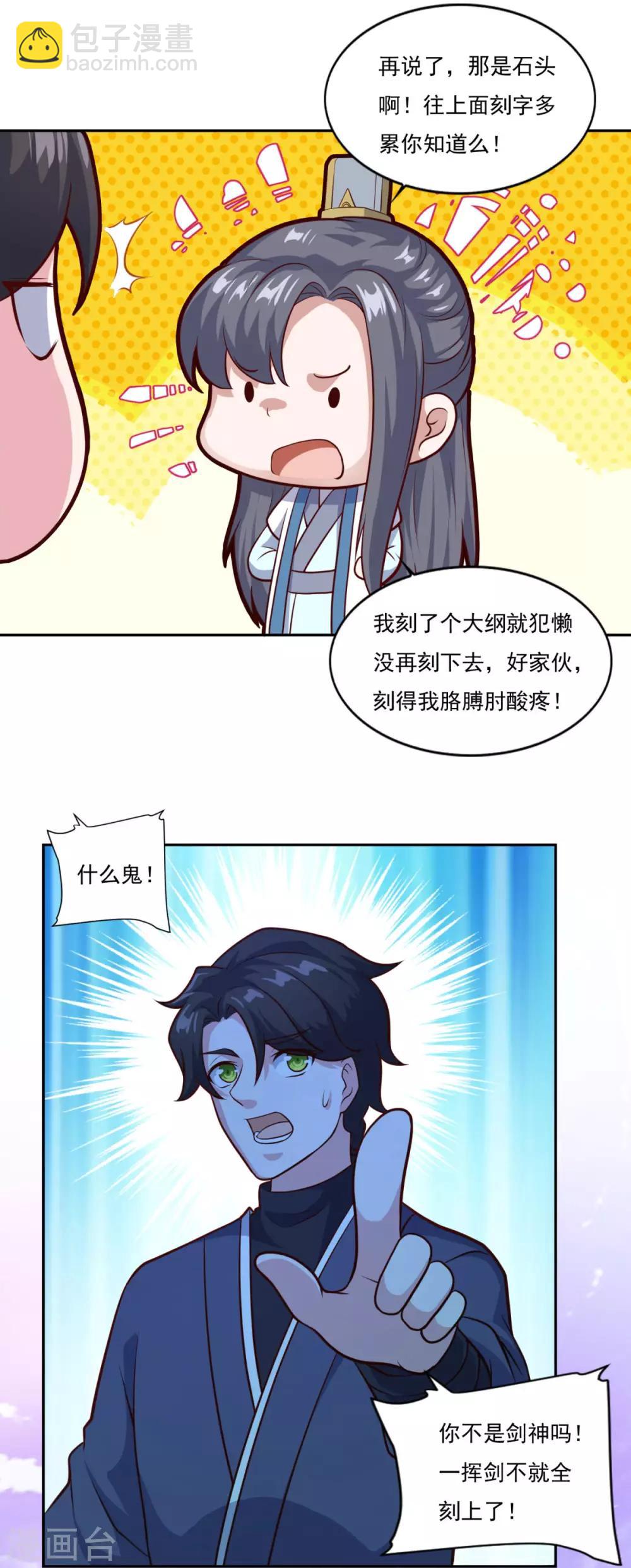🍚仙魔同修 第79话 残魂 第19页