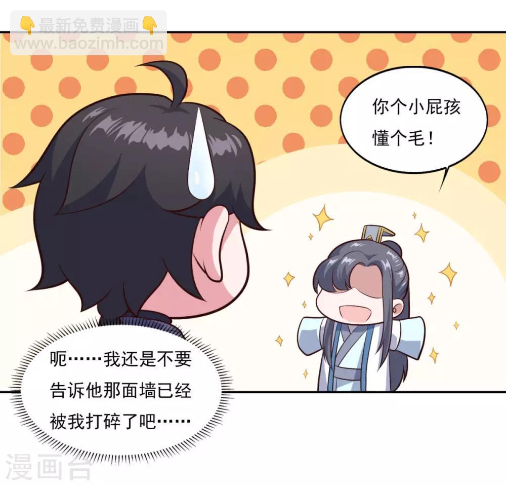 🍚仙魔同修 第79话 残魂 第21页