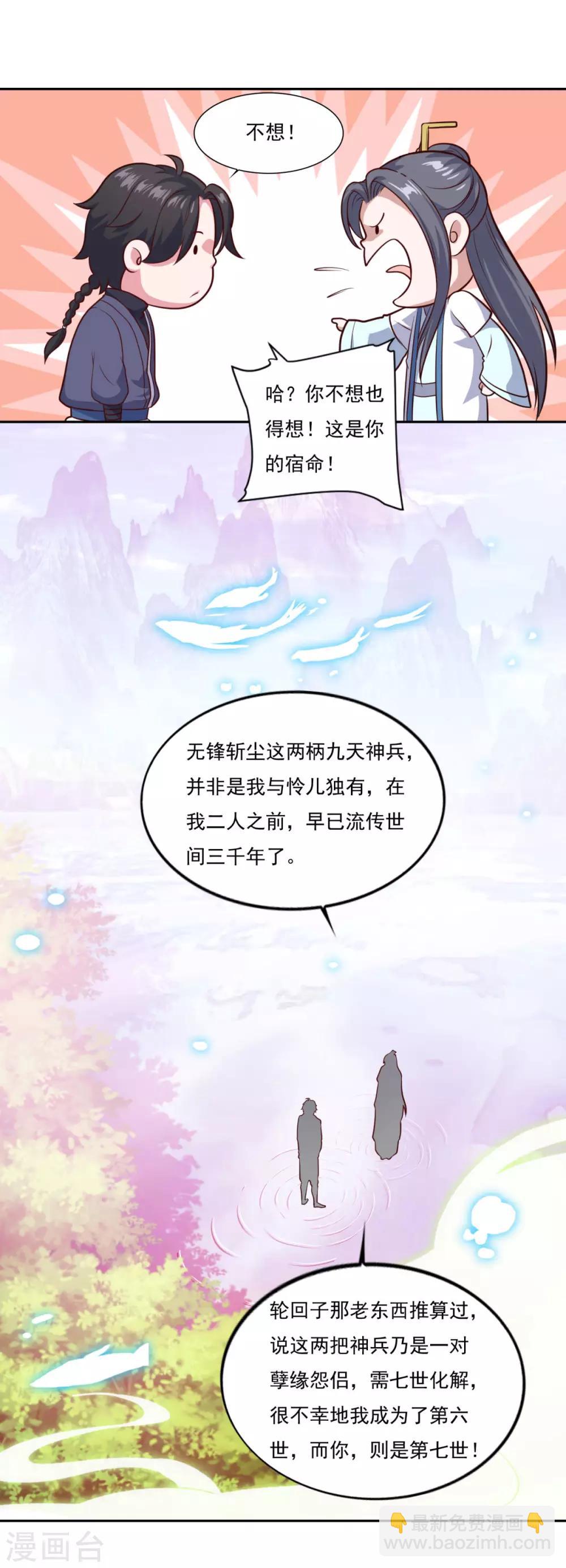 🍚仙魔同修 第79话 残魂 第23页