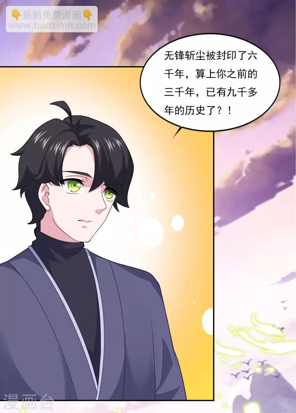 🍚仙魔同修 第79话 残魂 第24页