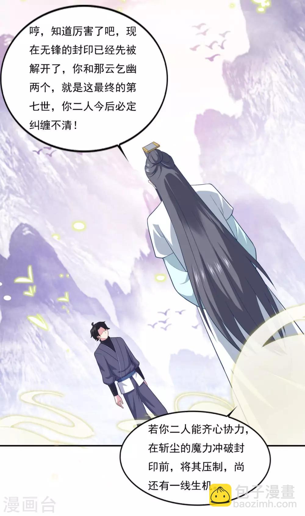 🍚仙魔同修 第79话 残魂 第25页