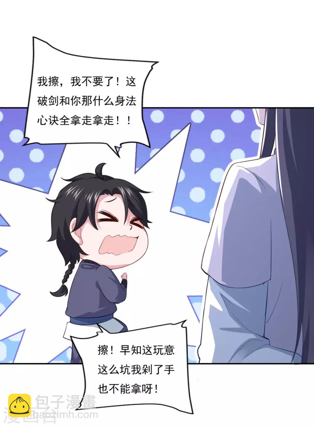 🍚仙魔同修 第79话 残魂 第27页