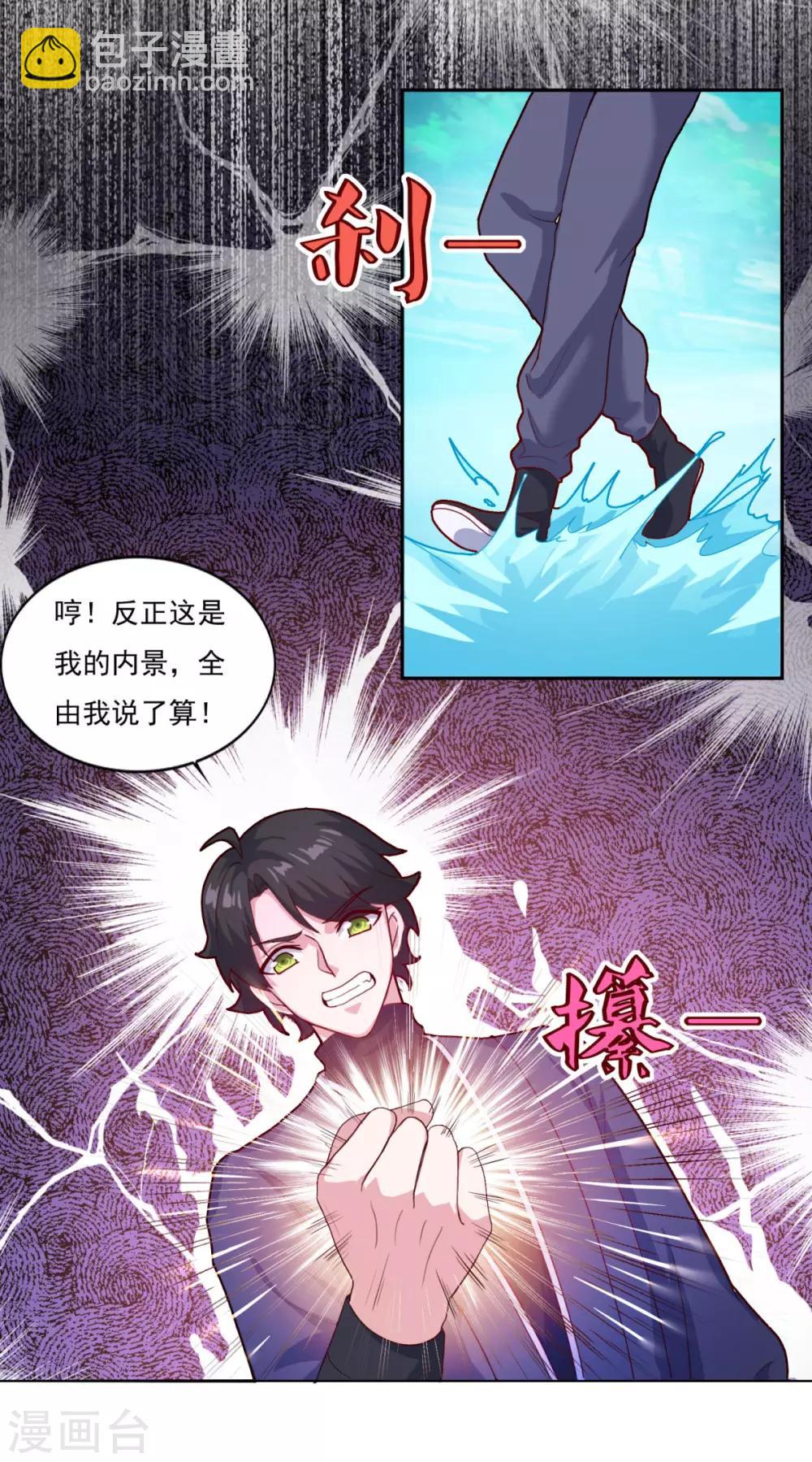 🍚仙魔同修 第79话 残魂 第3页