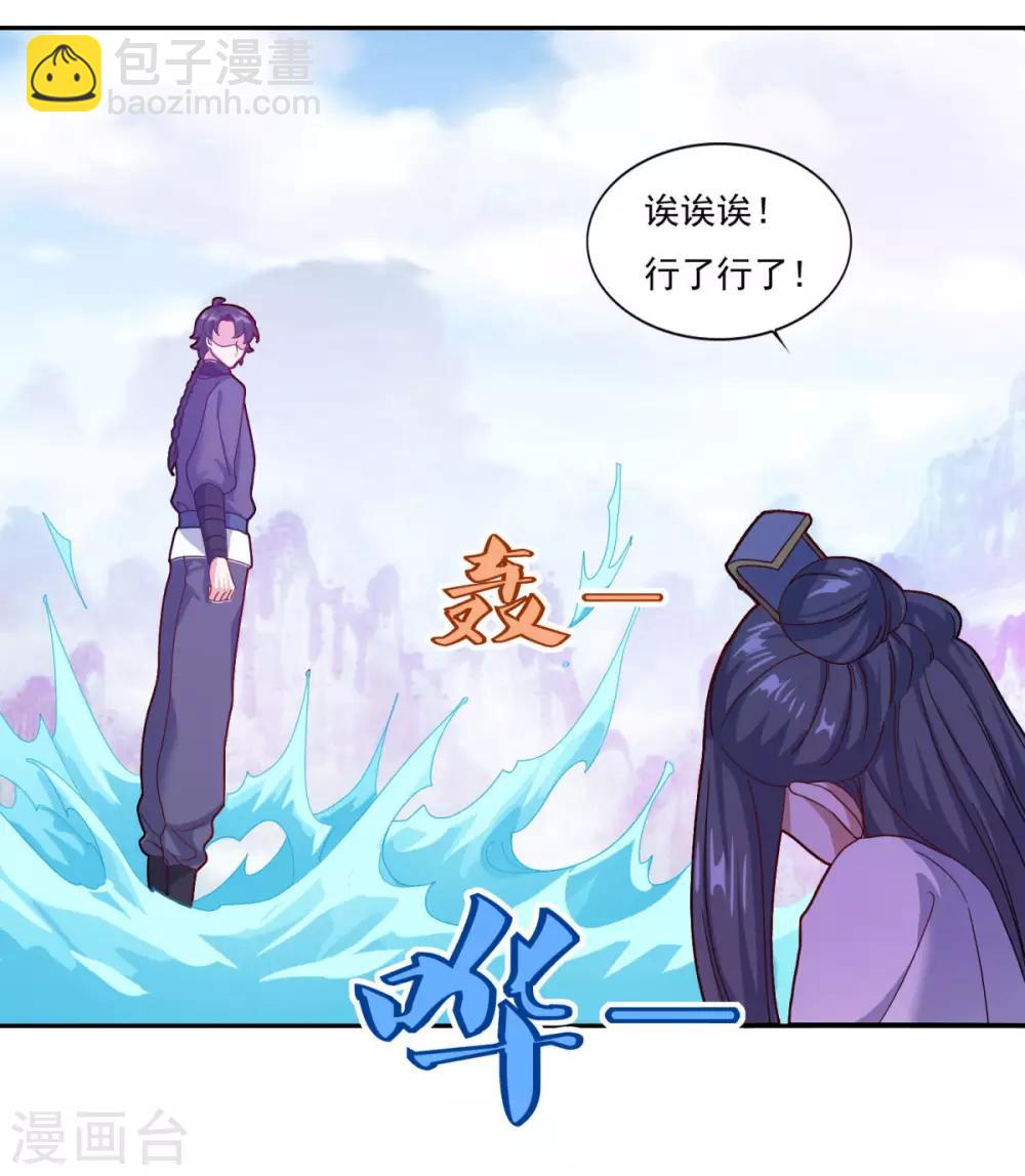 🍚仙魔同修 第79话 残魂 第5页