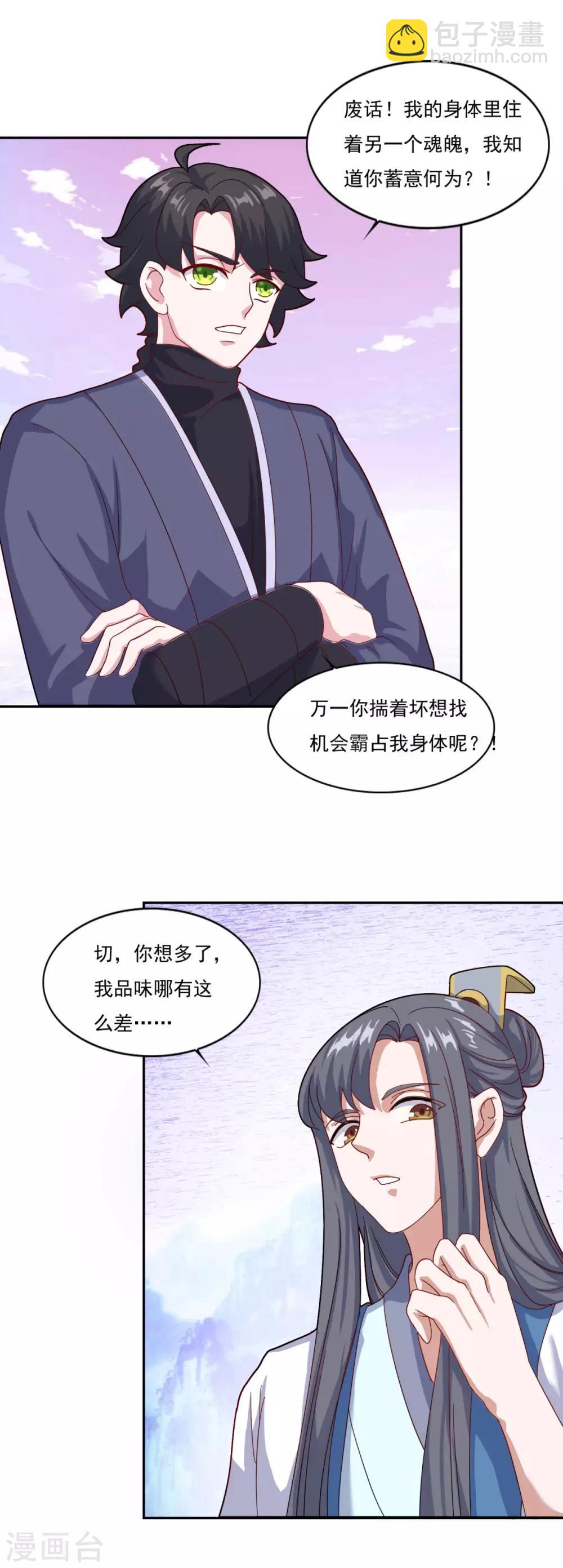 🍚仙魔同修 第79话 残魂 第7页