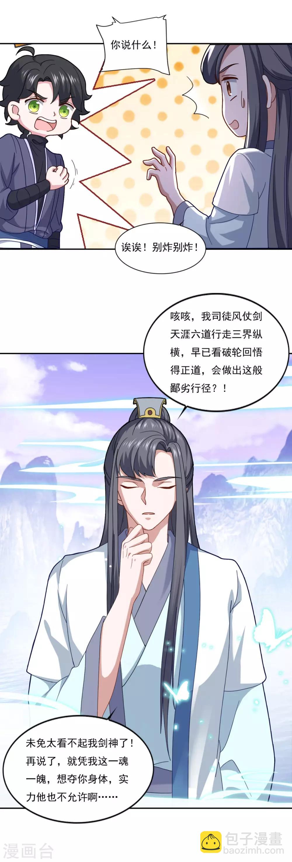 🍚仙魔同修 第79话 残魂 第8页