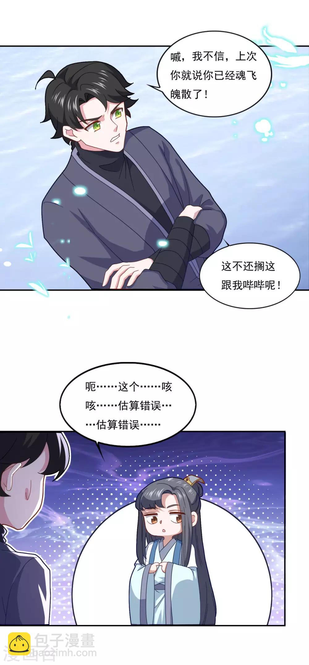 🍚仙魔同修 第79话 残魂 第9页