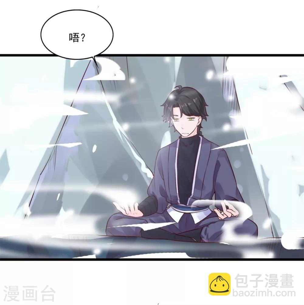 🍚仙魔同修 第9话 凌冰仙子 第11页