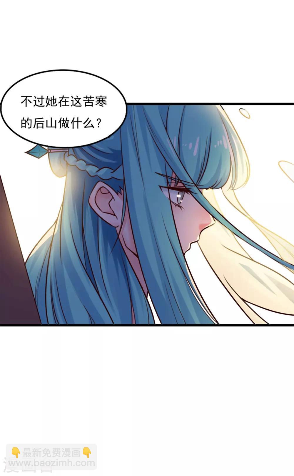 🍚仙魔同修 第9话 凌冰仙子 第17页