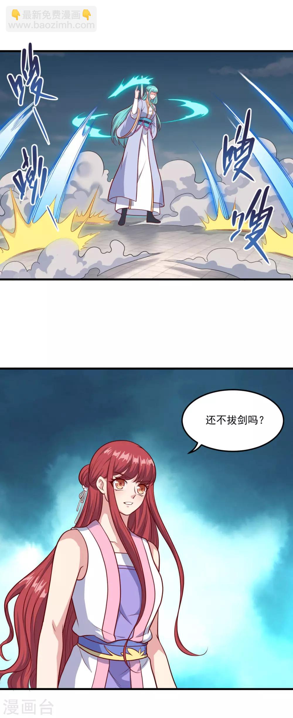 🍚仙魔同修 第81话 蓝灵仙剑 第14页