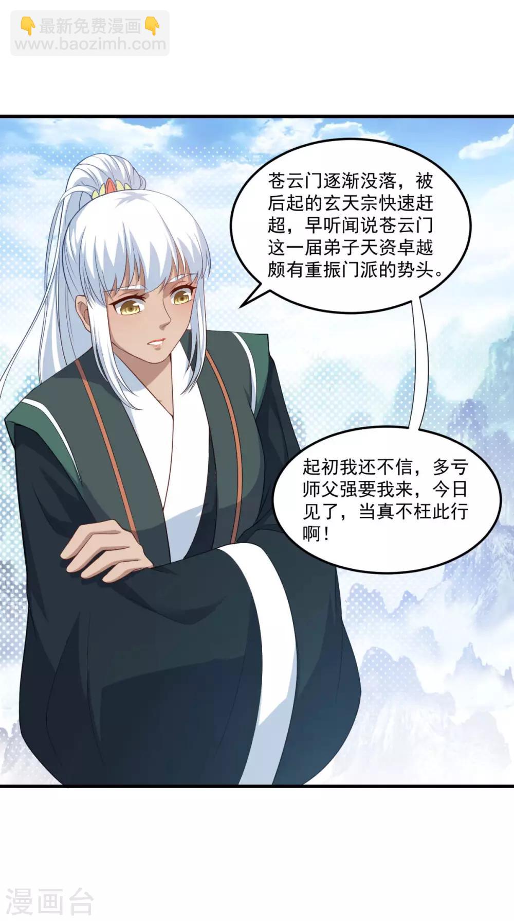 🍚仙魔同修 第81话 蓝灵仙剑 第23页