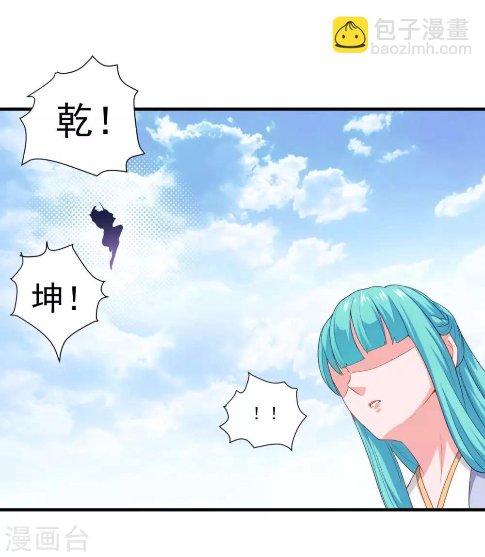 🍚仙魔同修 第81话 蓝灵仙剑 第25页
