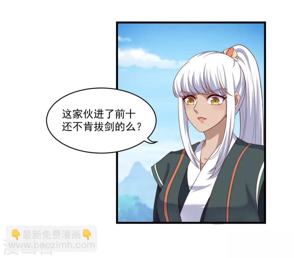 🍚仙魔同修 第81话 蓝灵仙剑 第5页