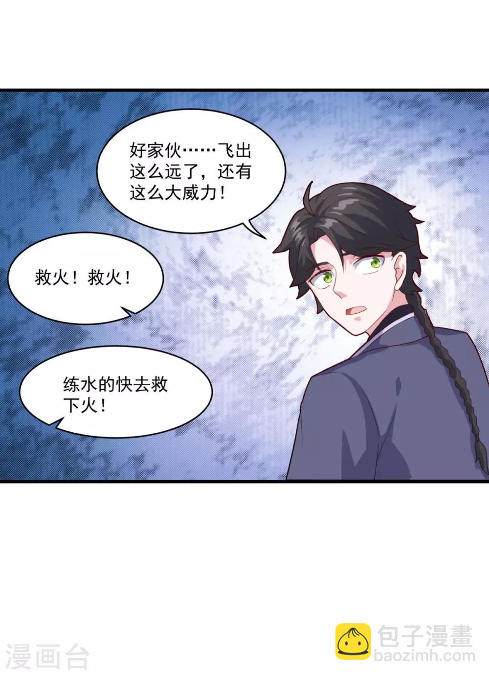 🍚仙魔同修 第83话 神剑八式 第11页