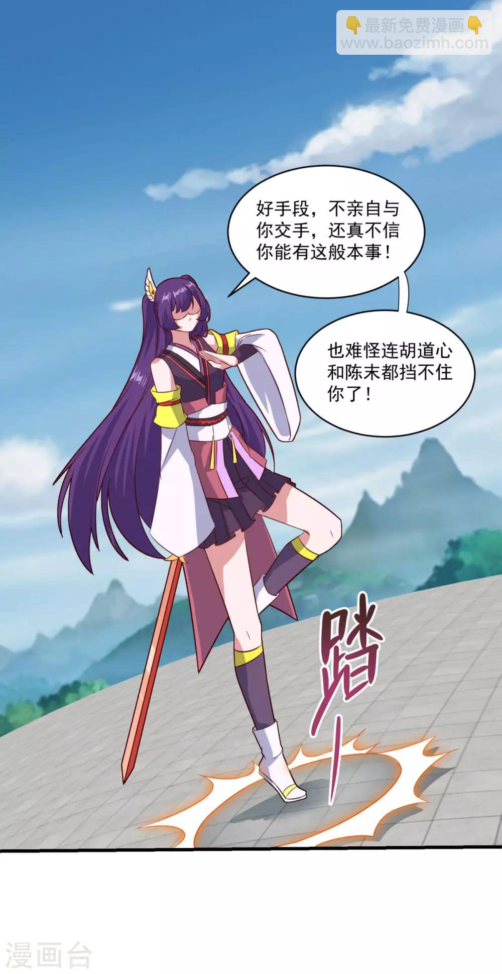 🍚仙魔同修 第83话 神剑八式 第15页