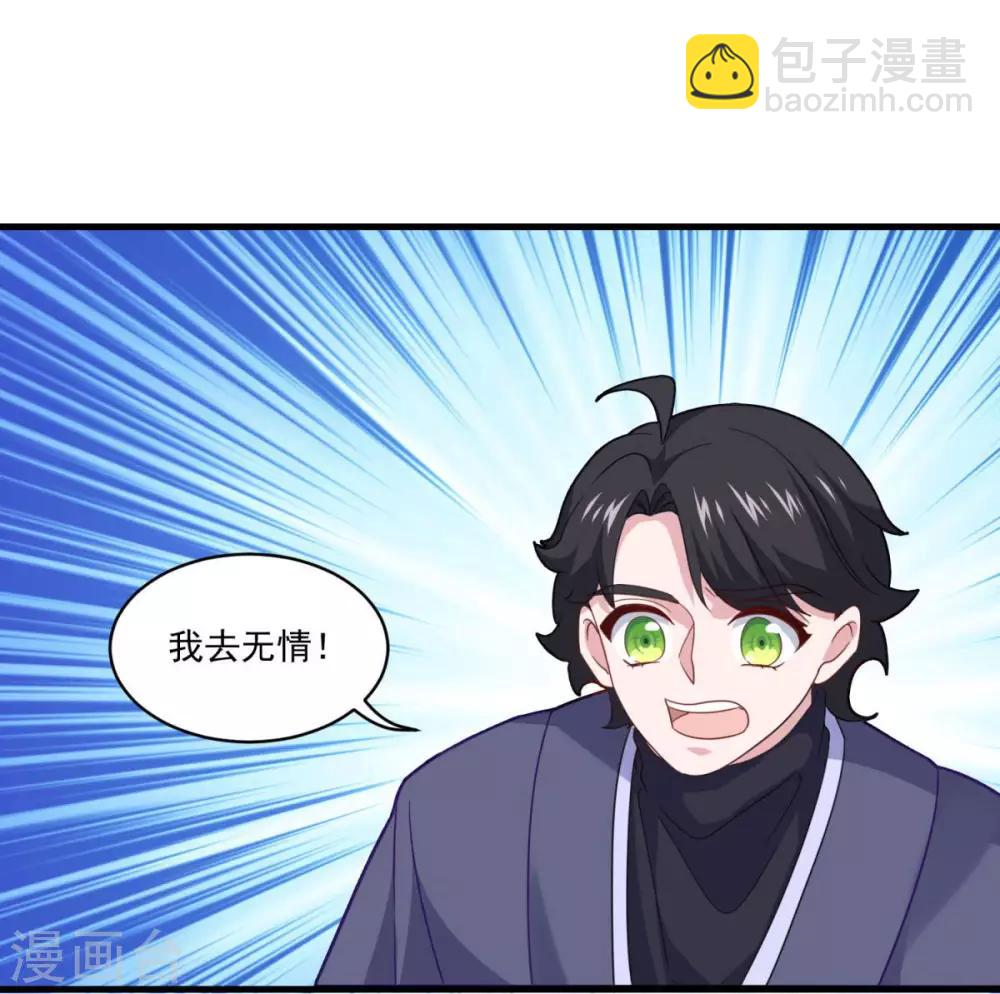 🍚仙魔同修 第83话 神剑八式 第19页