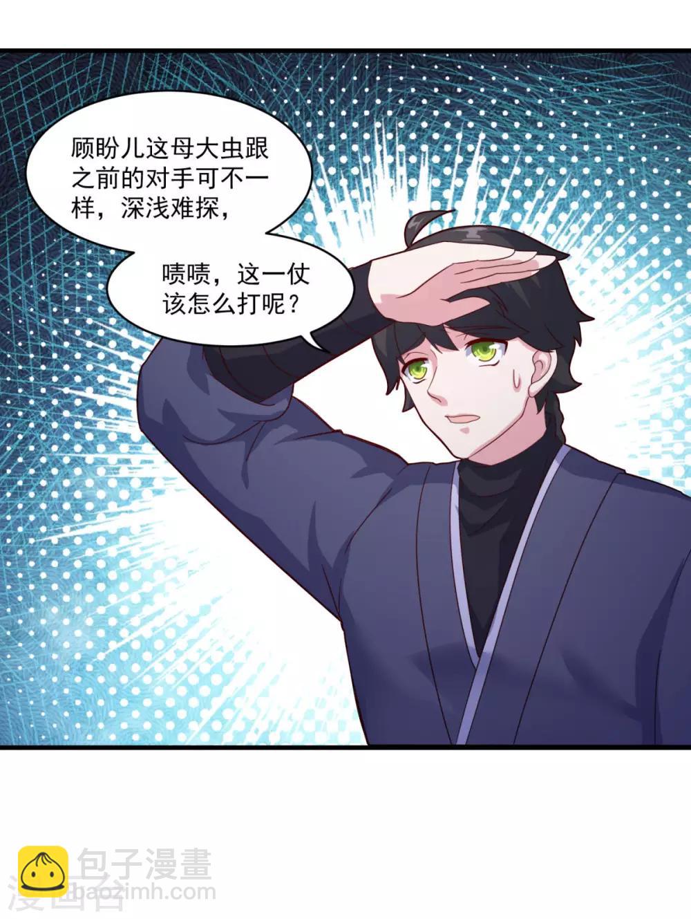 🍚仙魔同修 第83话 神剑八式 第2页