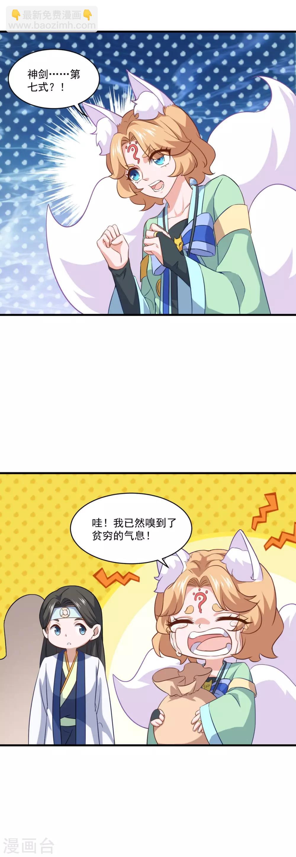 🍚仙魔同修 第83话 神剑八式 第20页