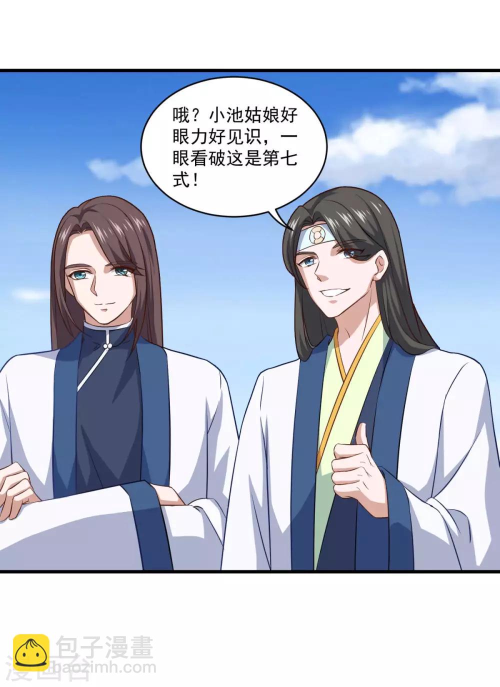 🍚仙魔同修 第83话 神剑八式 第21页