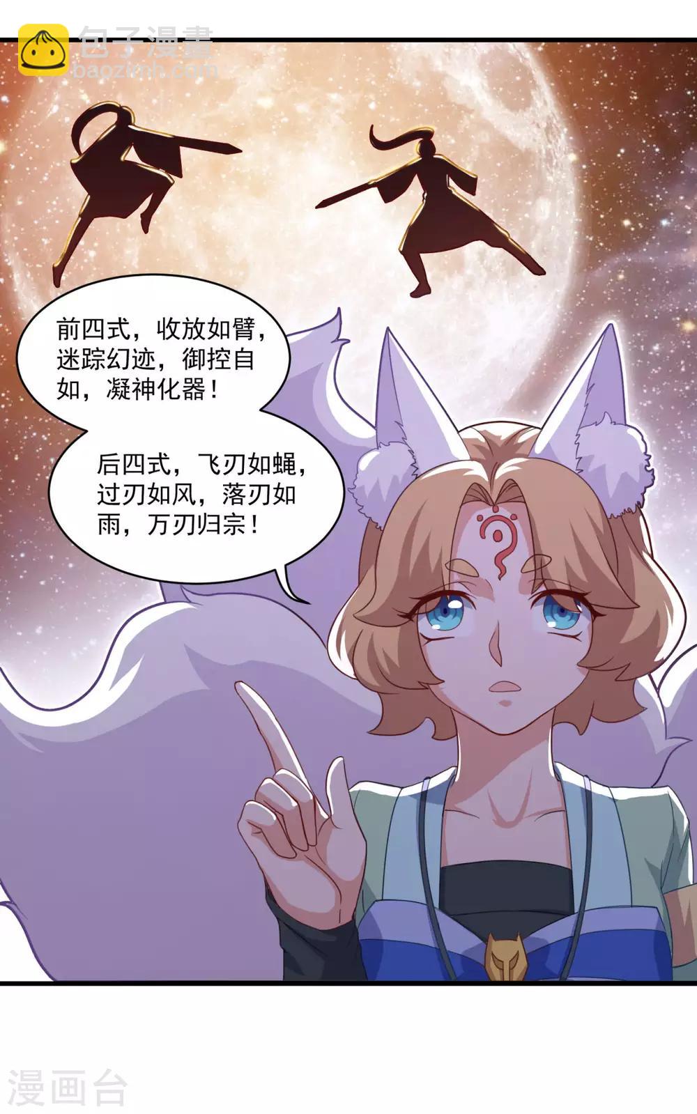 🍚仙魔同修 第83话 神剑八式 第23页