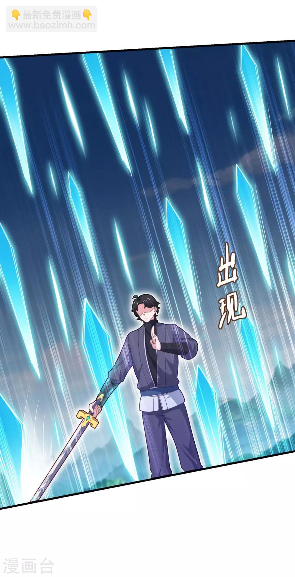 🍚仙魔同修 第83话 神剑八式 第28页