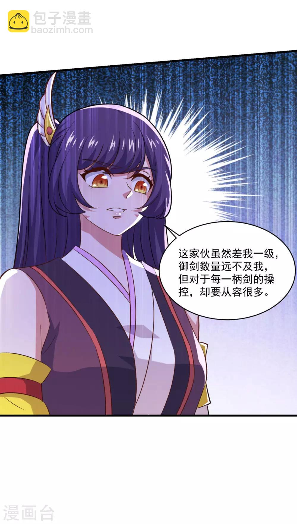 🍚仙魔同修 第83话 神剑八式 第32页