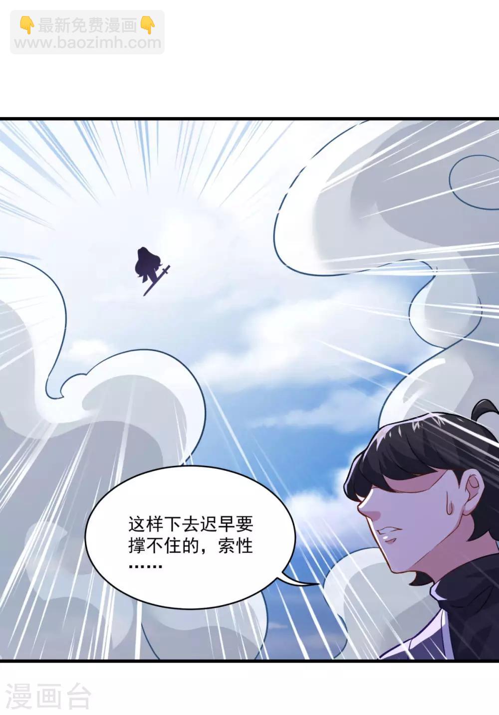 🍚仙魔同修 第83话 神剑八式 第34页