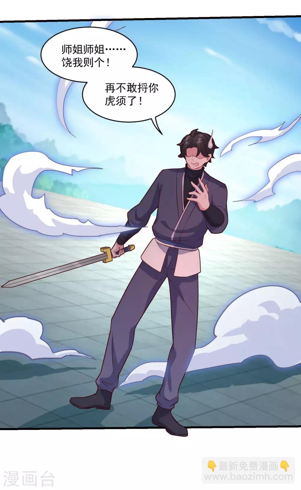 🍚仙魔同修 第83话 神剑八式 第6页