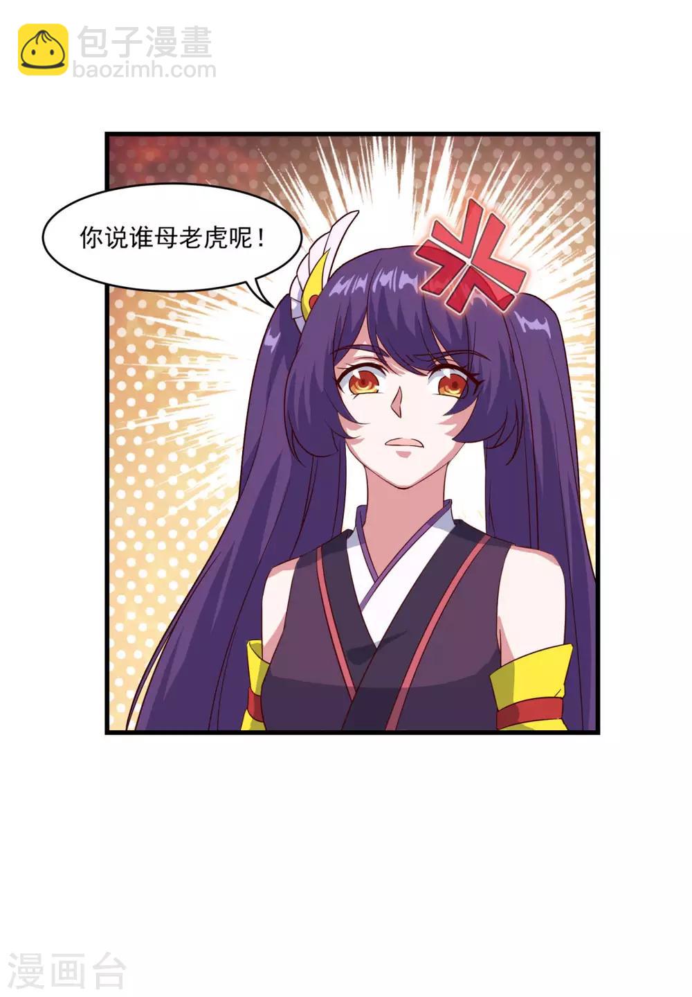 🍚仙魔同修 第83话 神剑八式 第7页