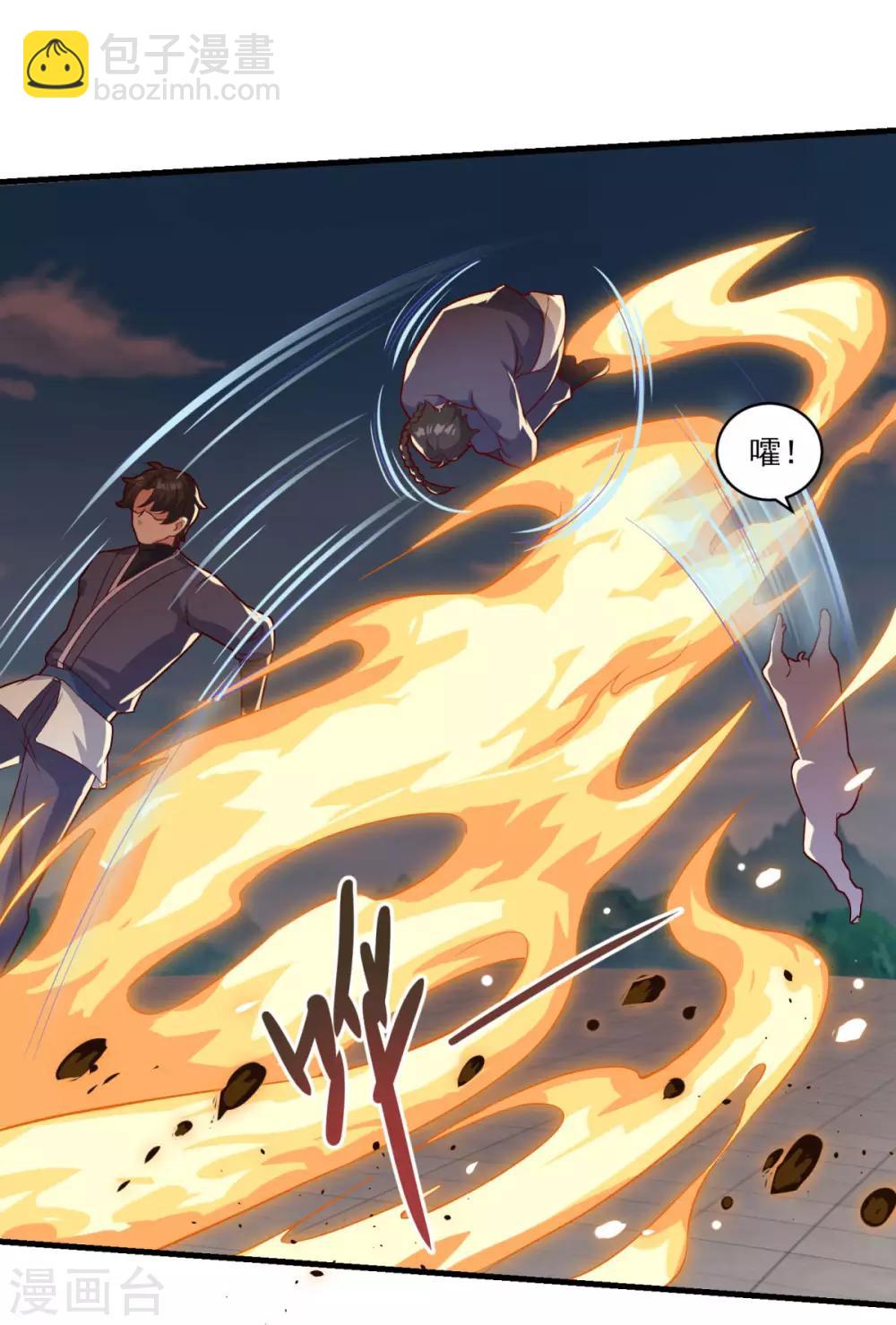 🍚仙魔同修 第83话 神剑八式 第9页