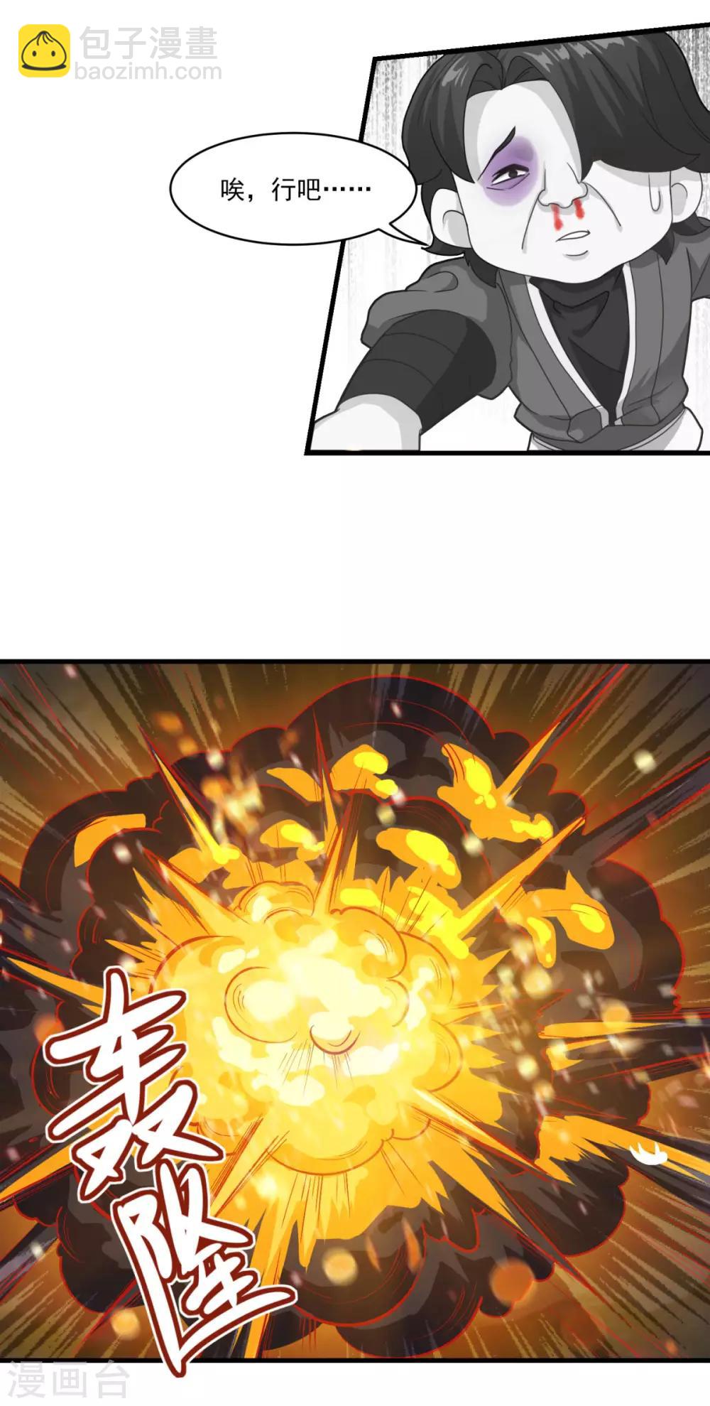 🍚仙魔同修 第85话 螳臂当车 第11页
