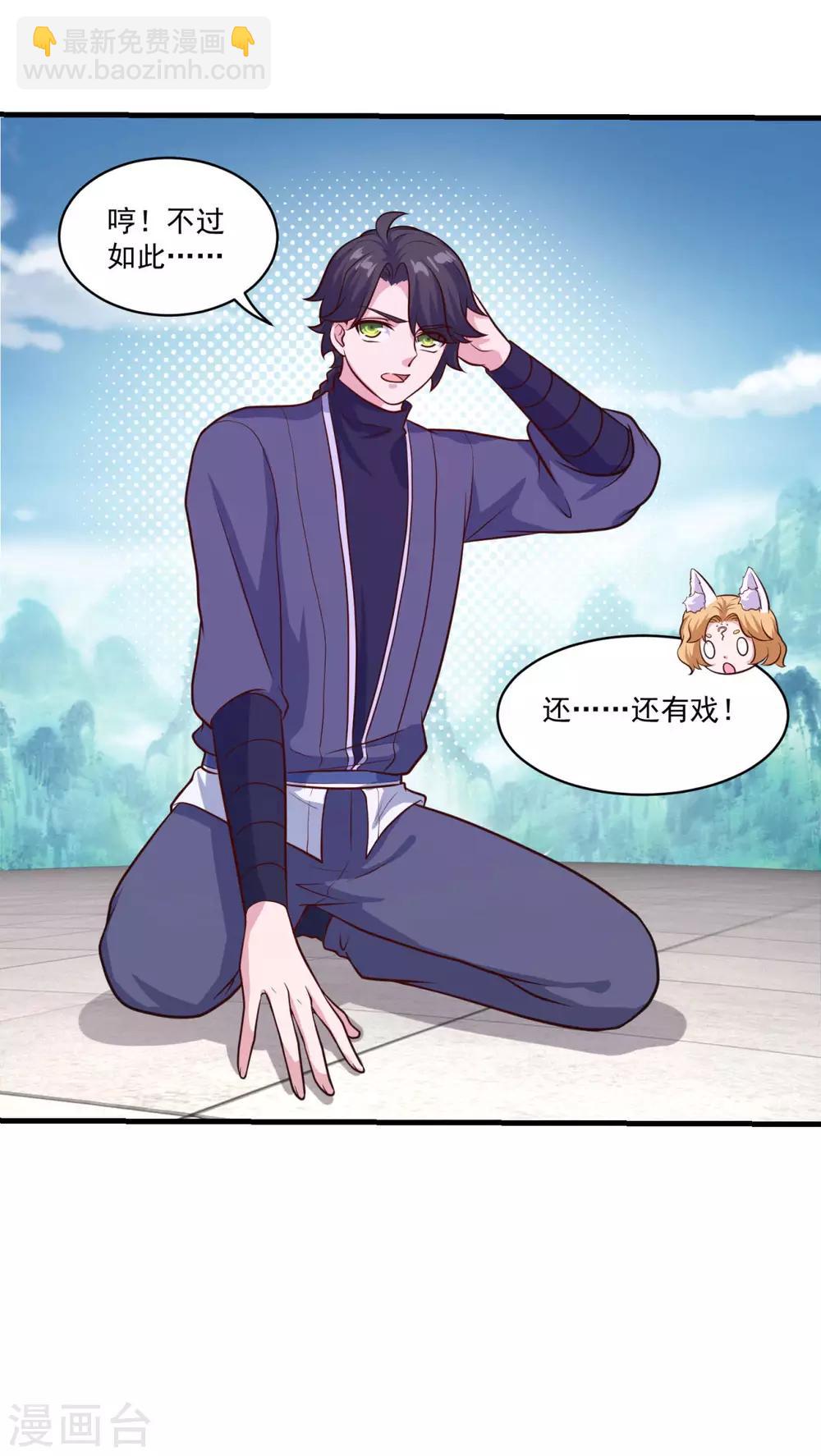 🍚仙魔同修 第85话 螳臂当车 第13页