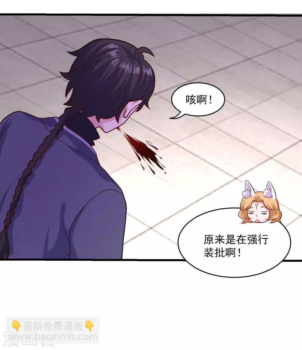 🍚仙魔同修 第85话 螳臂当车 第14页