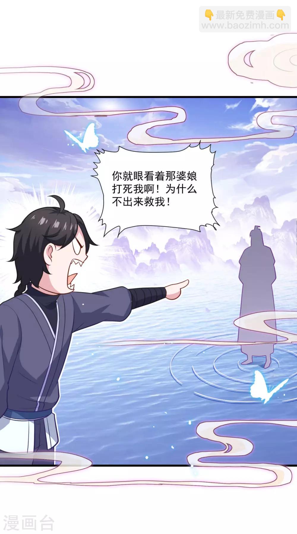 🍚仙魔同修 第85话 螳臂当车 第17页