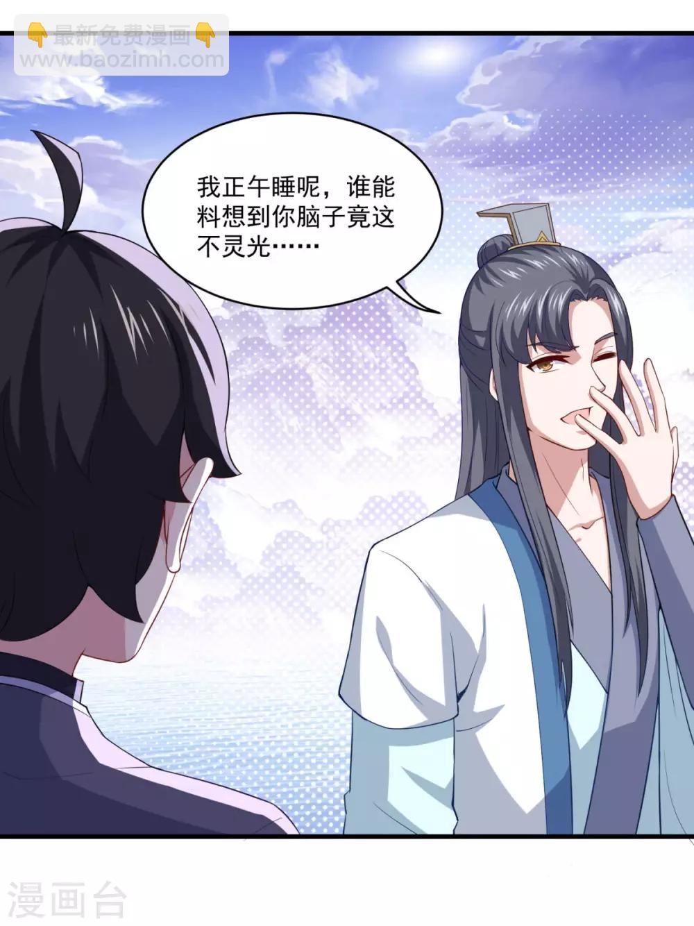 🍚仙魔同修 第85话 螳臂当车 第19页