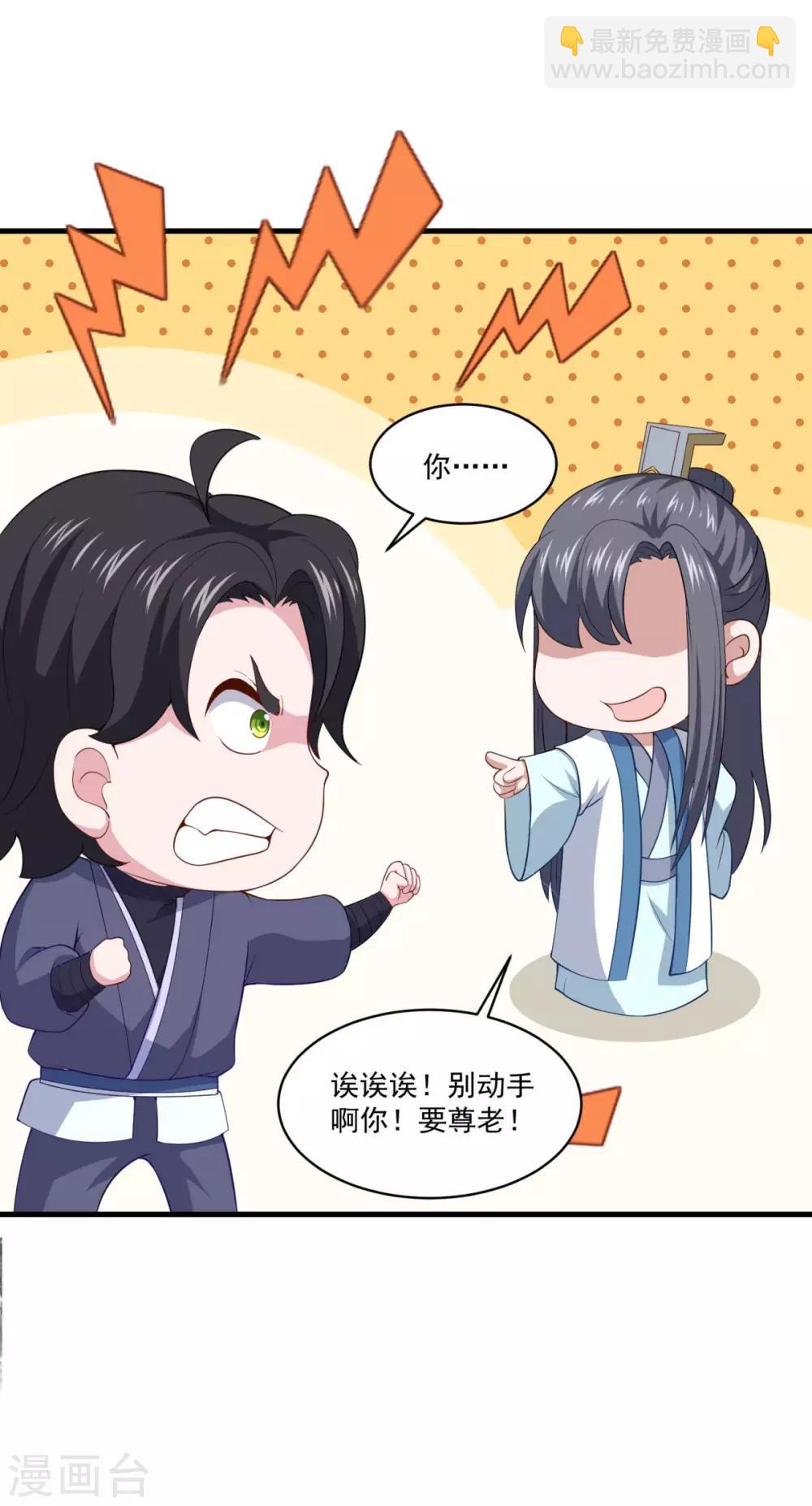 🍚仙魔同修 第85话 螳臂当车 第20页
