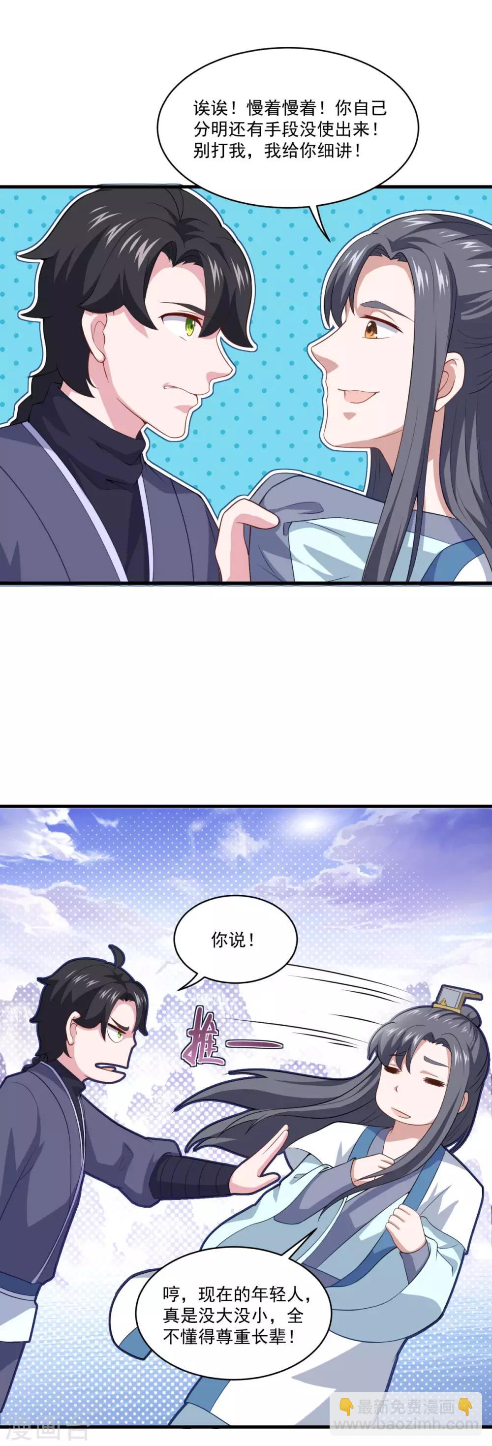🍚仙魔同修 第85话 螳臂当车 第21页