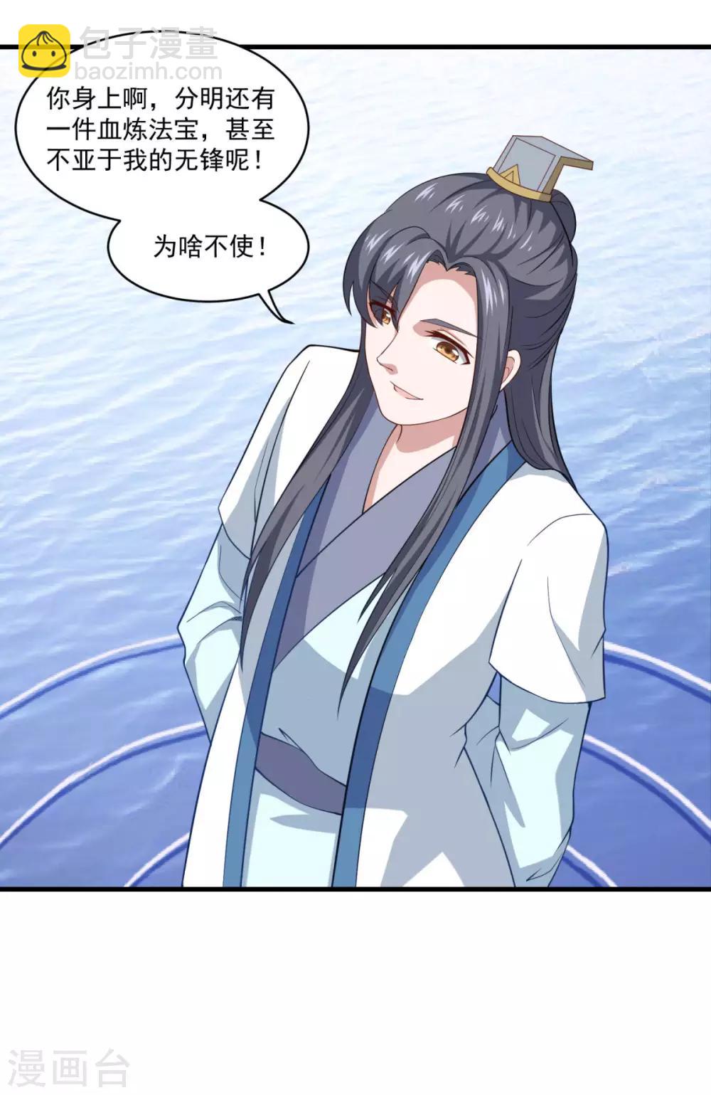 🍚仙魔同修 第85话 螳臂当车 第22页