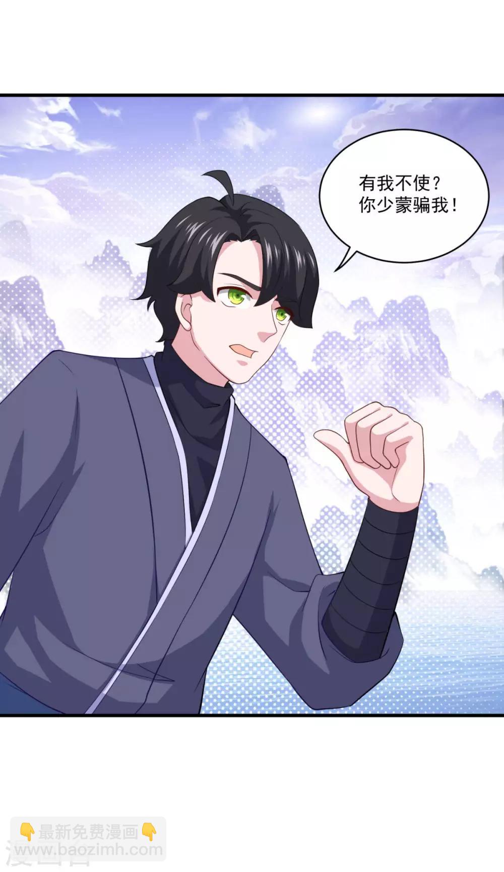 🍚仙魔同修 第85话 螳臂当车 第23页