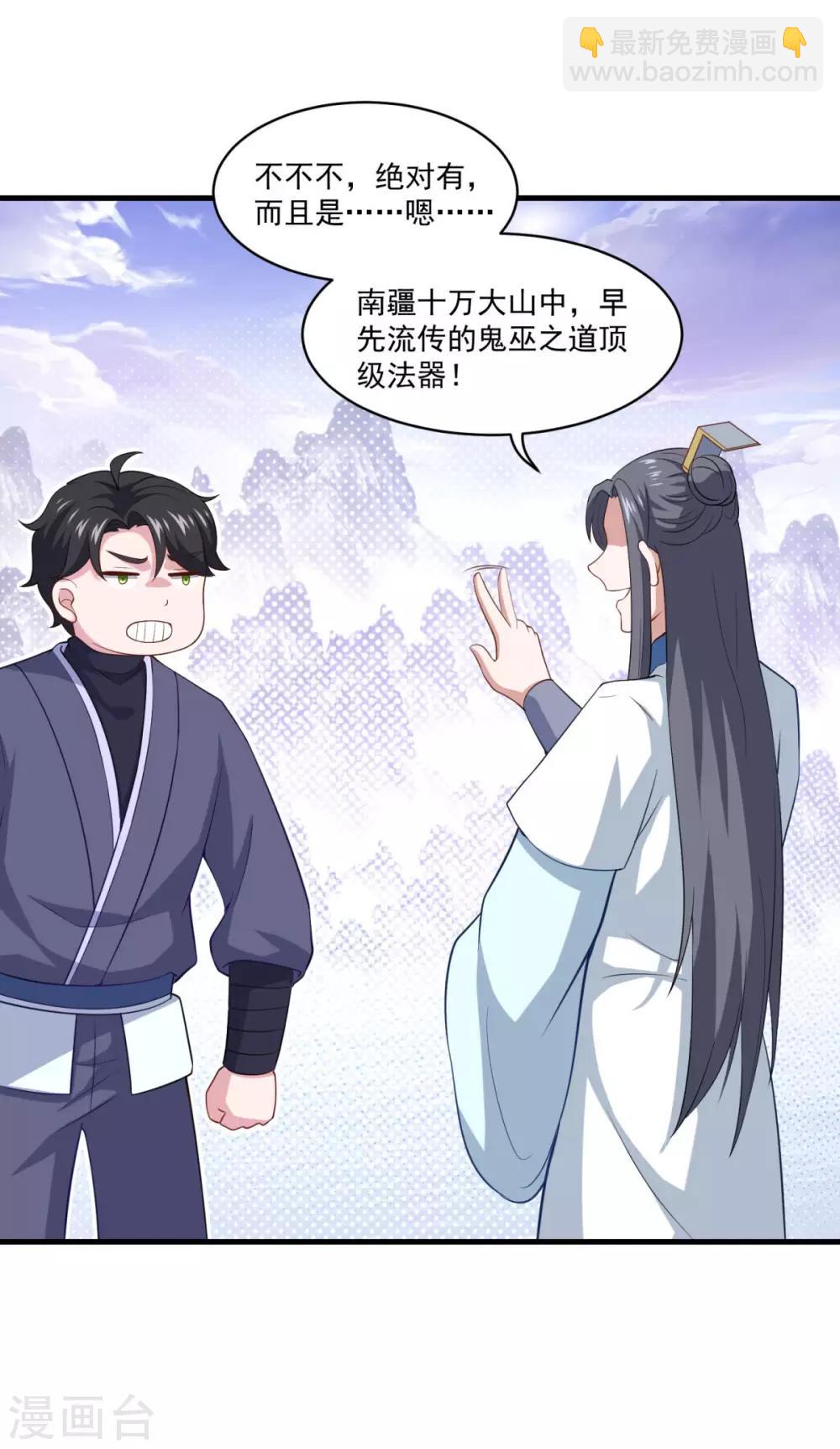🍚仙魔同修 第85话 螳臂当车 第24页