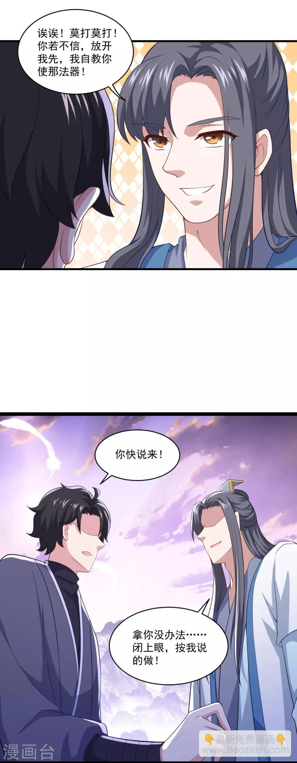 🍚仙魔同修 第85话 螳臂当车 第26页