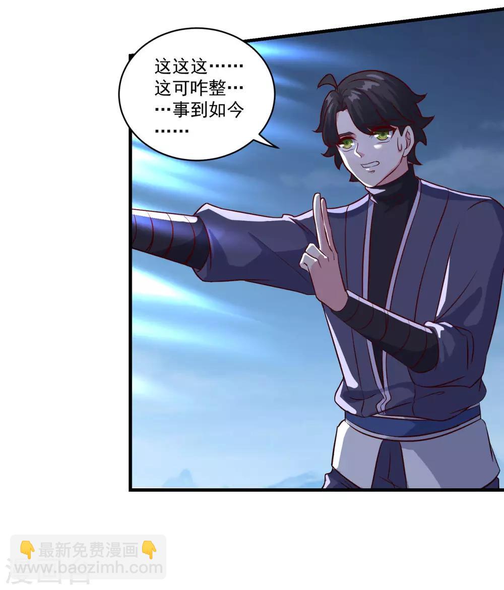 🍚仙魔同修 第85话 螳臂当车 第4页