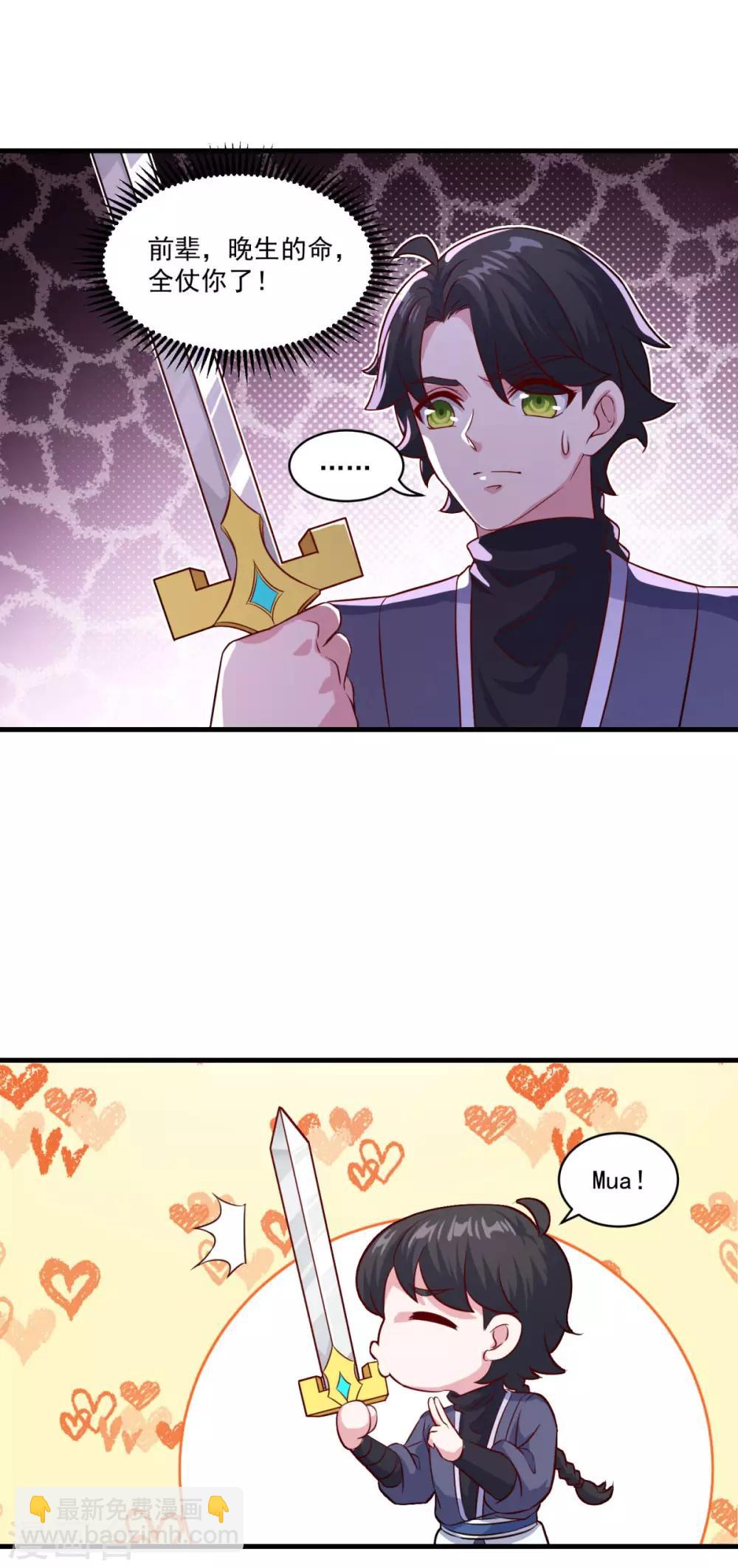 🍚仙魔同修 第85话 螳臂当车 第5页